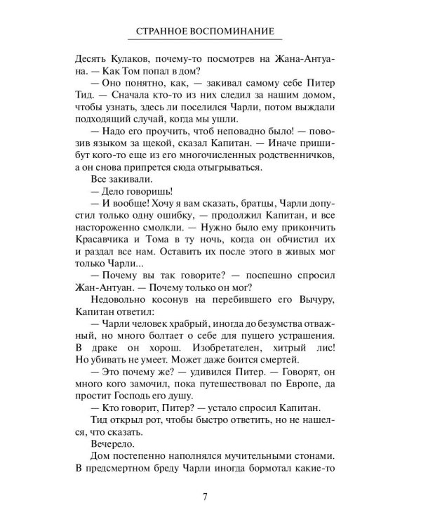 Странное воспоминание. Кн. 2