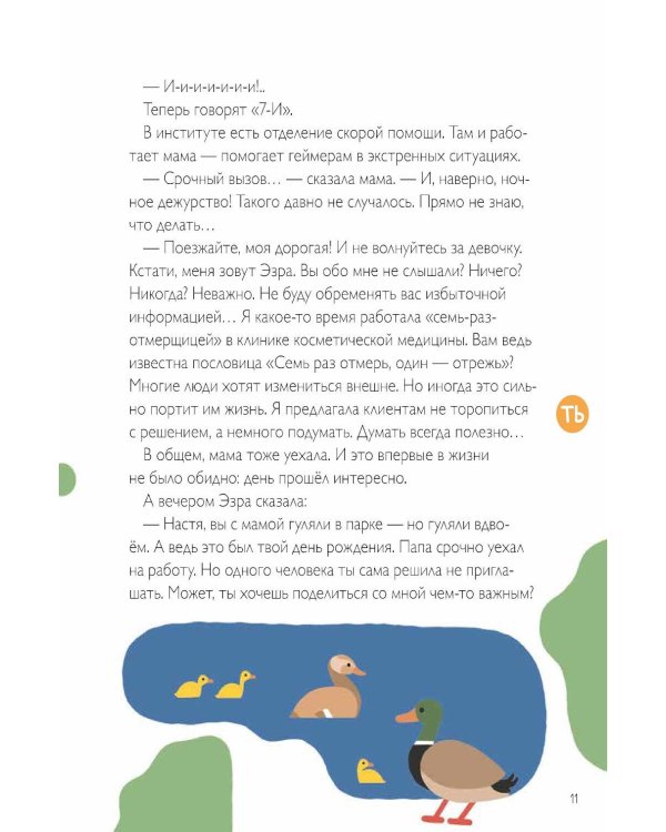 Сразиться с самим собой, или Жонглер в капюшоне. Правописание -тся и -ться в глаголах и другие орфограммы
