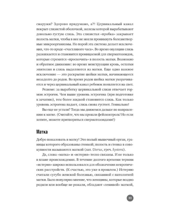 Ниже пояса: Открыто о прикрытом