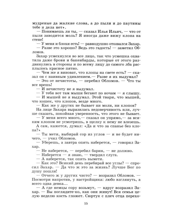 Обломов: роман