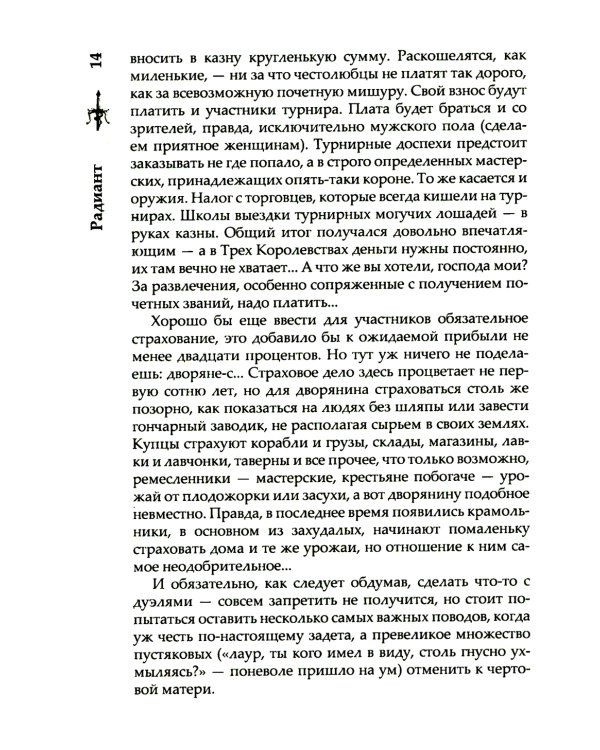 Радиант: роман