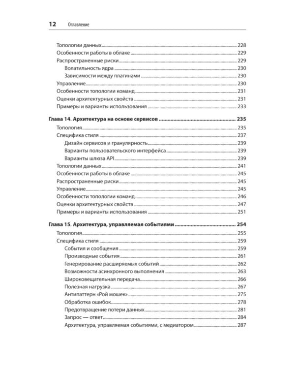 Фундаментальный подход к программной архитектуре. 2-е межд.изд