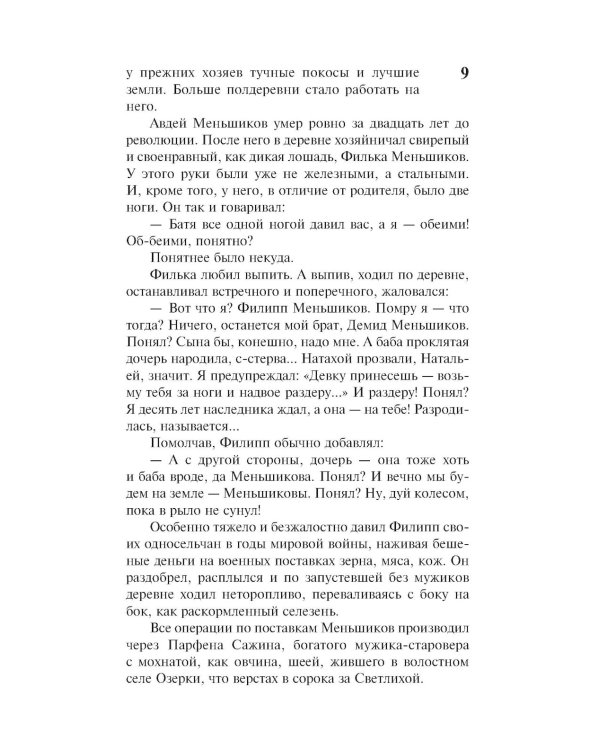 Тени исчезают в полдень: роман