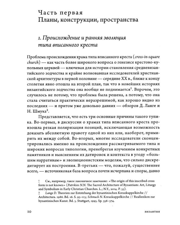 Дополнительное изображение книги «Очерки архитектуры Византии и Кавказа. 2-е изд., пересм»