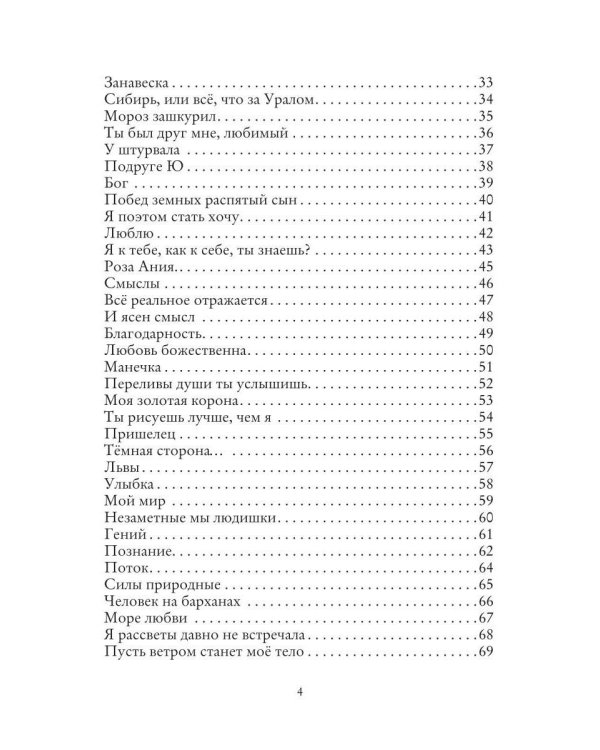 Сборник стихов