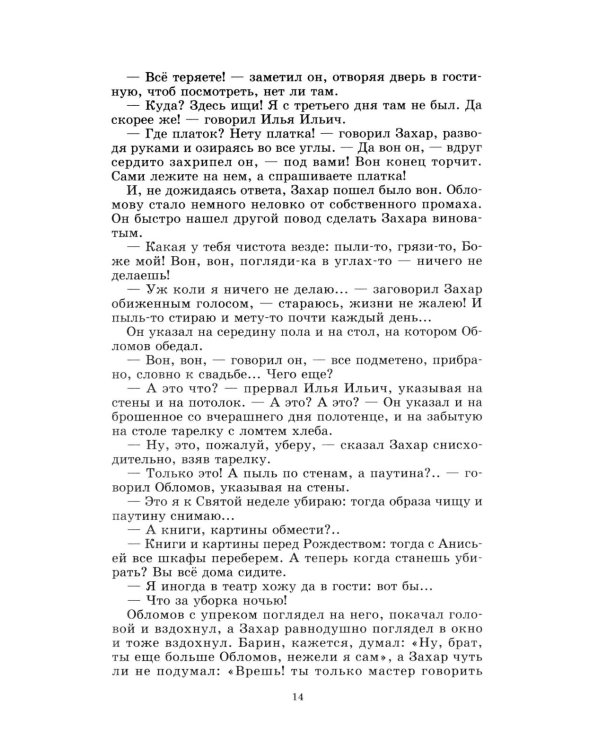 Обломов: роман