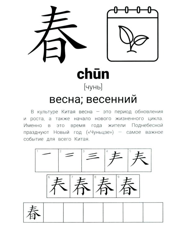 Иероглифические упражнения: время