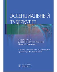 Эссенциальный туберкулез