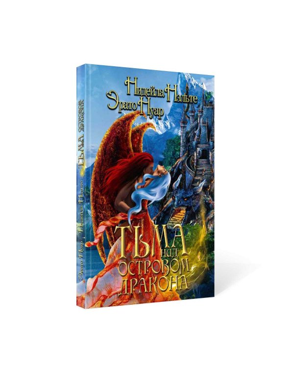 Тьма над Островом Дракона