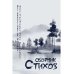 Сборник стихов