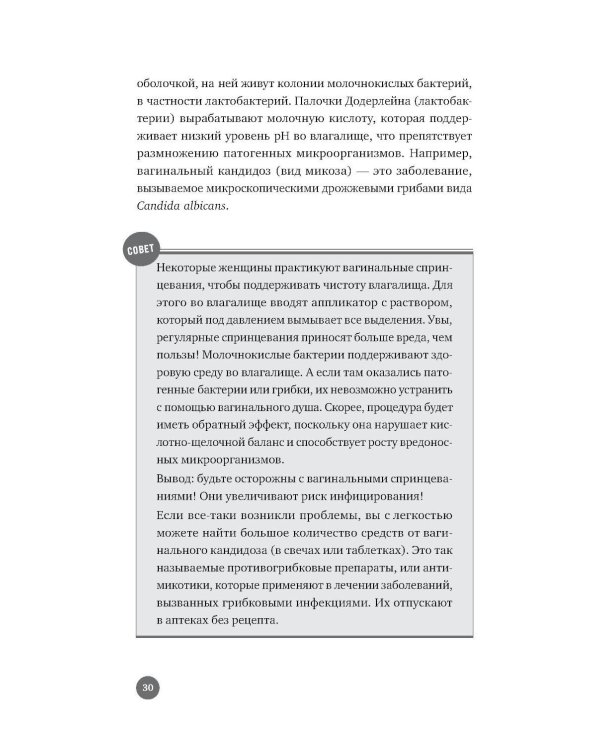 Ниже пояса: Открыто о прикрытом