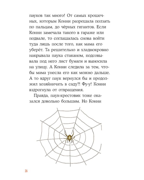 Приключения Конни в ночном лесу