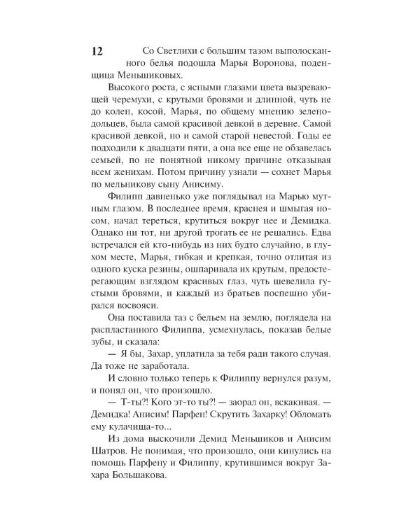 Тени исчезают в полдень: роман