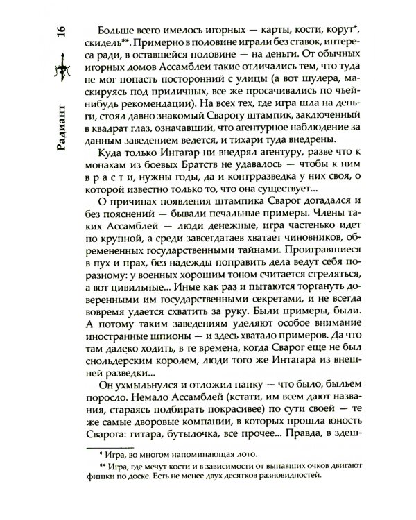 Радиант: роман