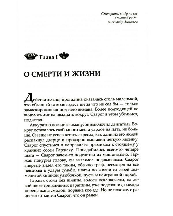 Радиант: роман