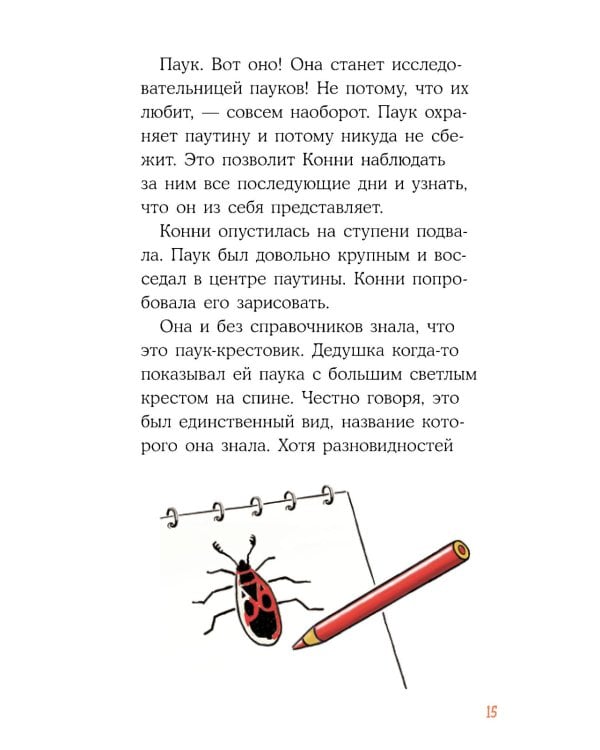 Приключения Конни в ночном лесу