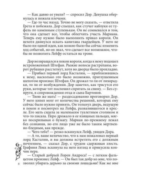 Игра проклятий. В заложниках интриг