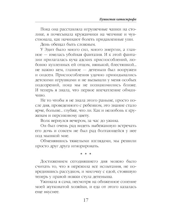 Дополнительное изображение книги «Пушистая катастрофа»