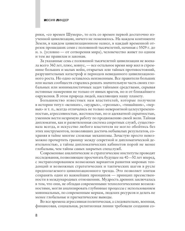 Тайные игры спецслужб. 1000 лет за кулисами секретной дипломатии