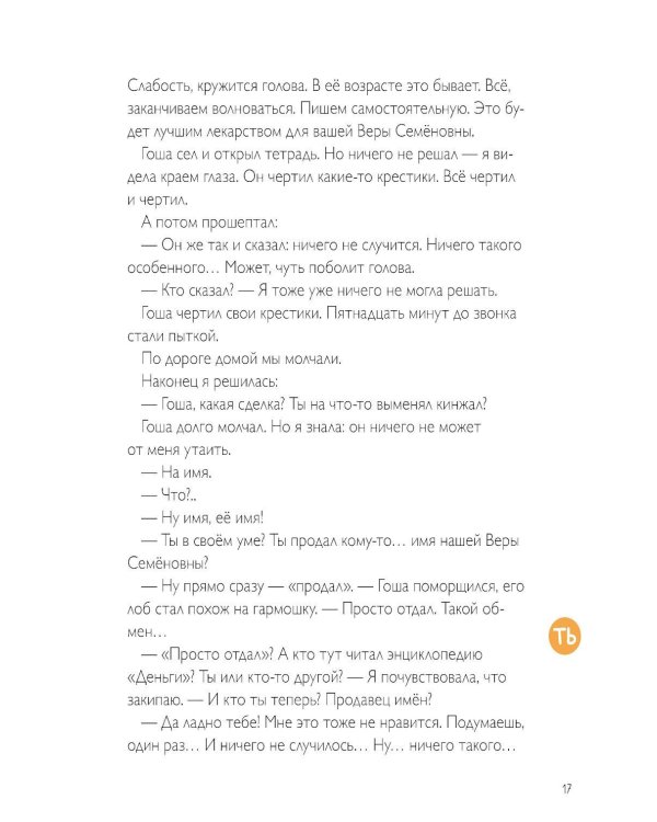 Сразиться с самим собой, или Жонглер в капюшоне. Правописание -тся и -ться в глаголах и другие орфограммы
