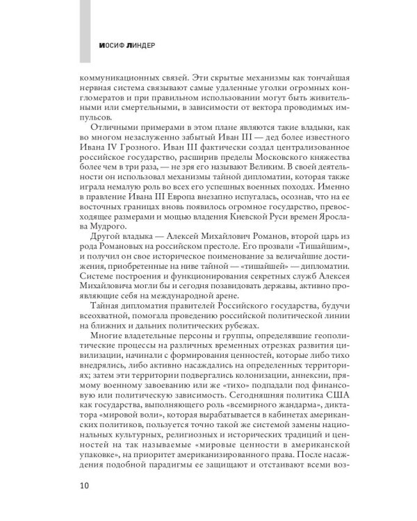 Тайные игры спецслужб. 1000 лет за кулисами секретной дипломатии