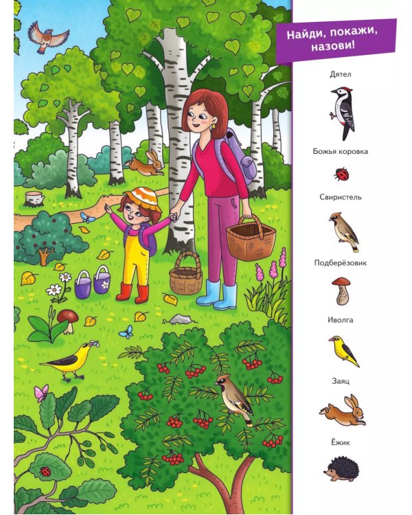 Миша и Маша идут в лес