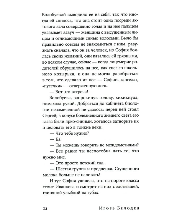 Не говори о нем: повести