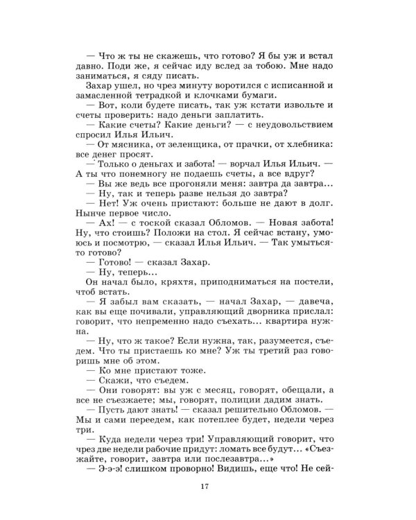 Обломов: роман