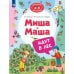 Миша и Маша идут в лес