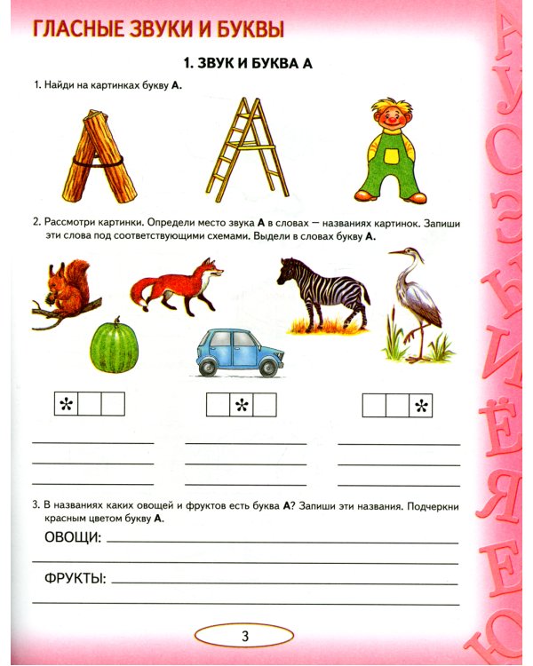 Учусь работать с текстом. Альбом упражнений по коррекции дисграфии на почве нарушения языкового анализа и синтеза. 2-е изд., испр