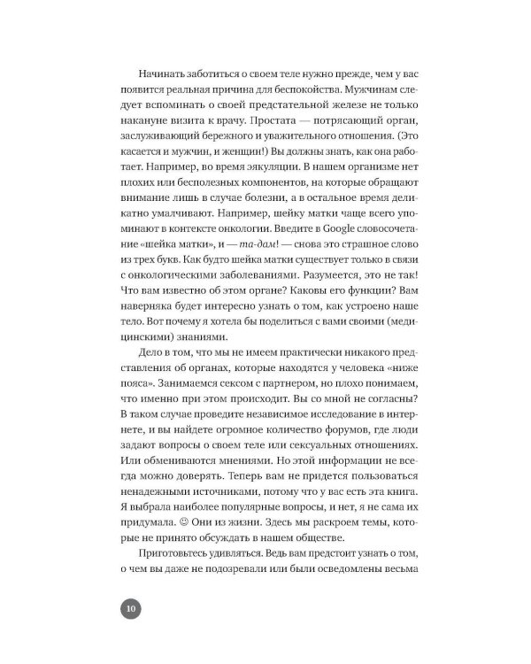 Ниже пояса: Открыто о прикрытом