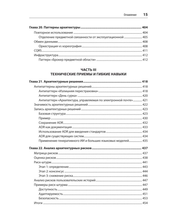 Фундаментальный подход к программной архитектуре. 2-е межд.изд