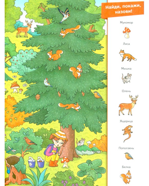 Миша и Маша идут в лес