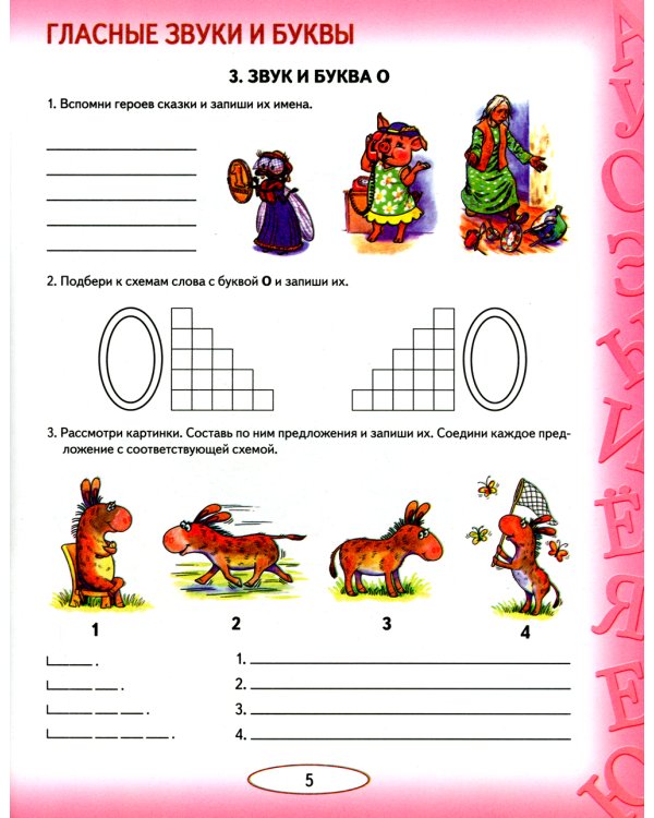 Учусь работать с текстом. Альбом упражнений по коррекции дисграфии на почве нарушения языкового анализа и синтеза. 2-е изд., испр