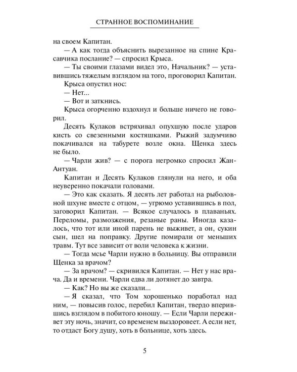 Странное воспоминание. Кн. 2
