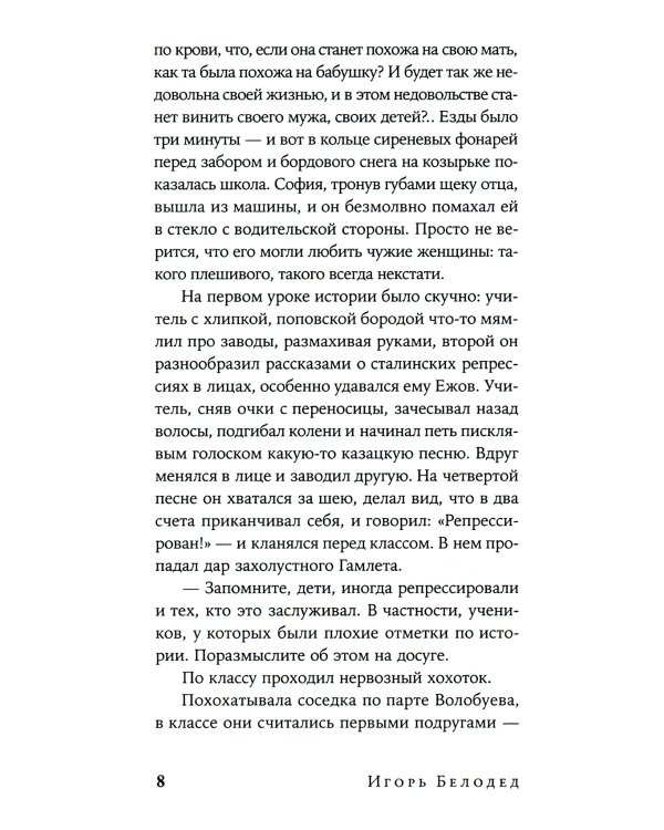 Не говори о нем: повести