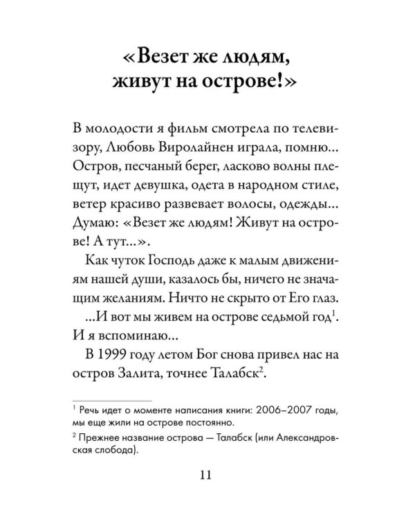 Стопы моя направи по словеси Твоему...