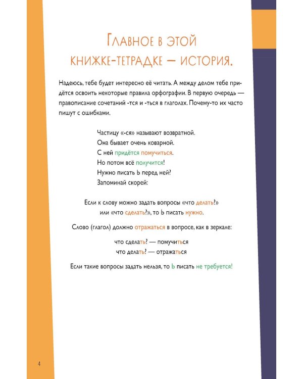Сразиться с самим собой, или Жонглер в капюшоне. Правописание -тся и -ться в глаголах и другие орфограммы