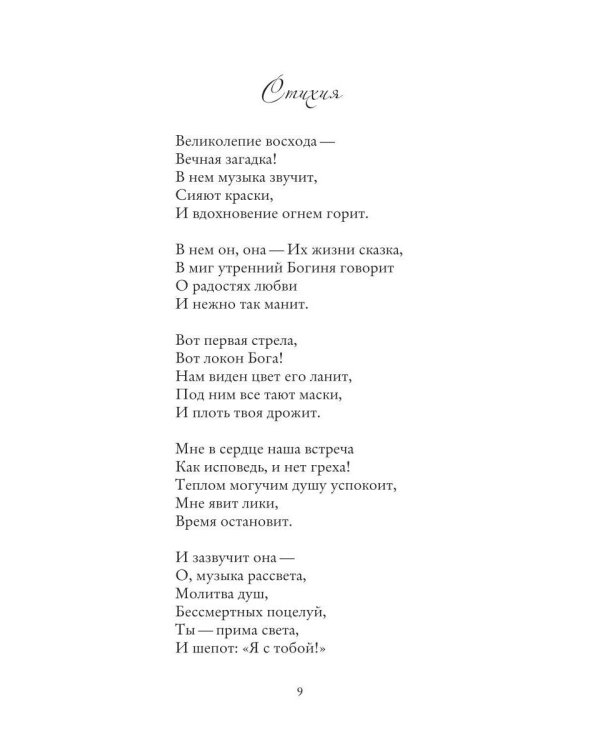 Сборник стихов