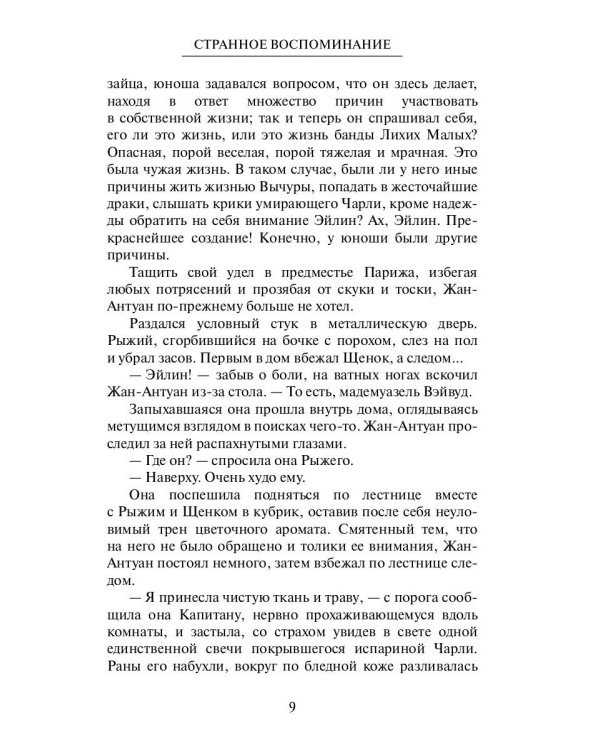 Странное воспоминание. Кн. 2