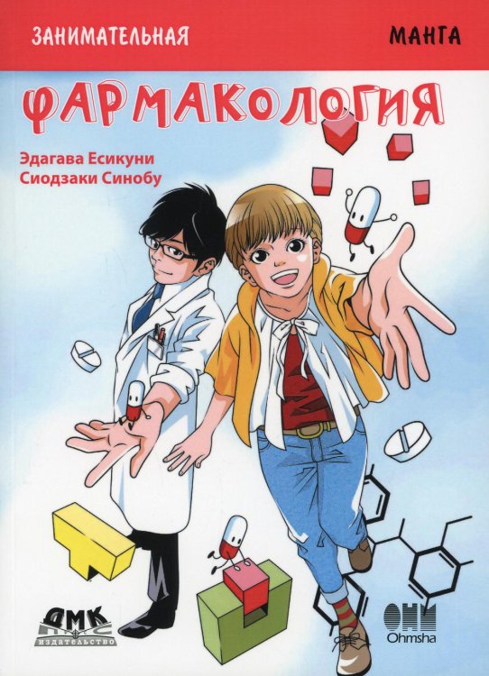 Занимательная биология. Фармакология