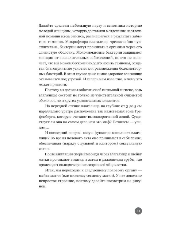 Ниже пояса: Открыто о прикрытом