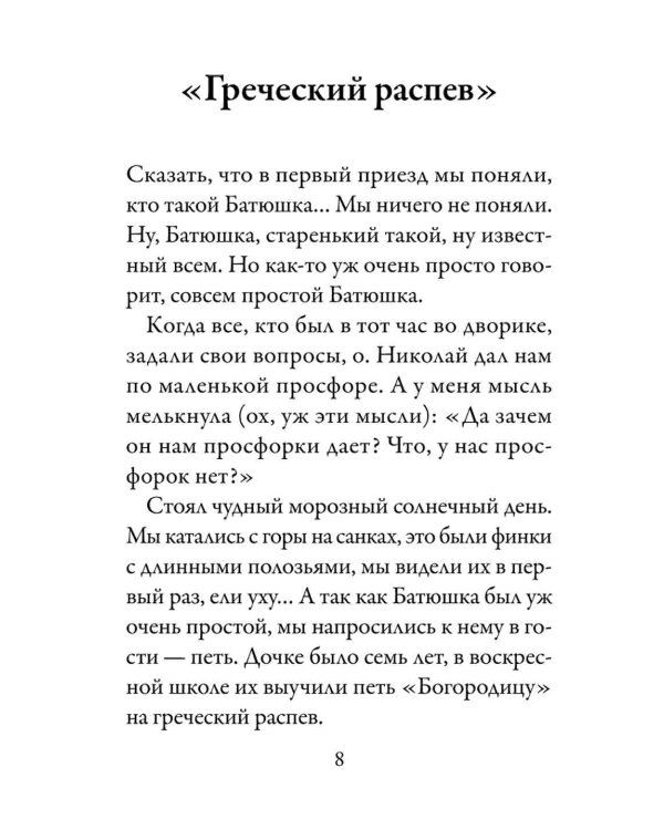 Стопы моя направи по словеси Твоему...