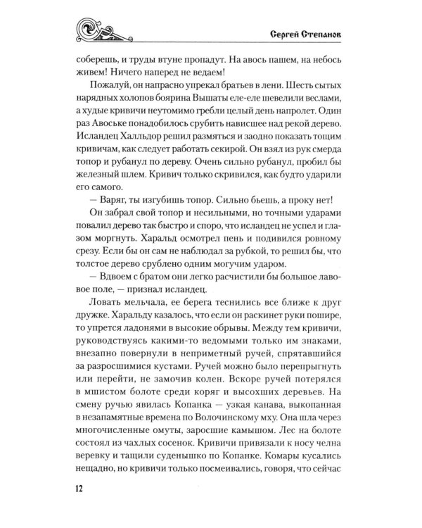 Великий город: роман