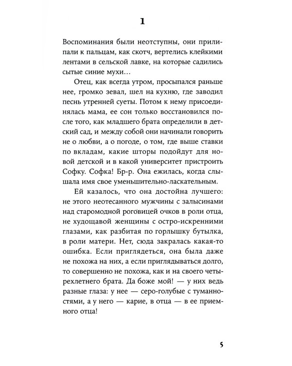 Не говори о нем: повести