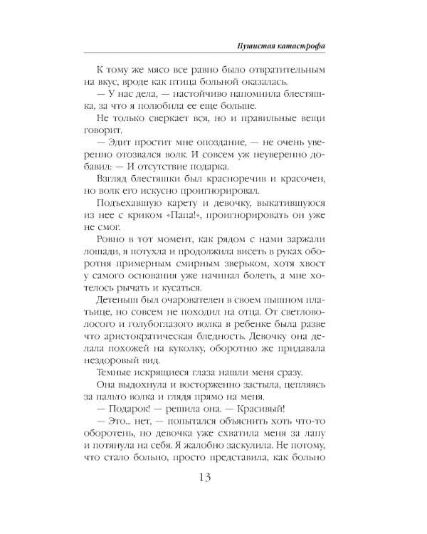 Дополнительное изображение книги «Пушистая катастрофа»