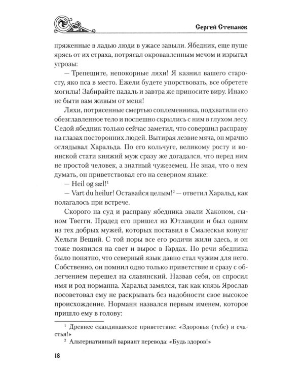 Великий город: роман