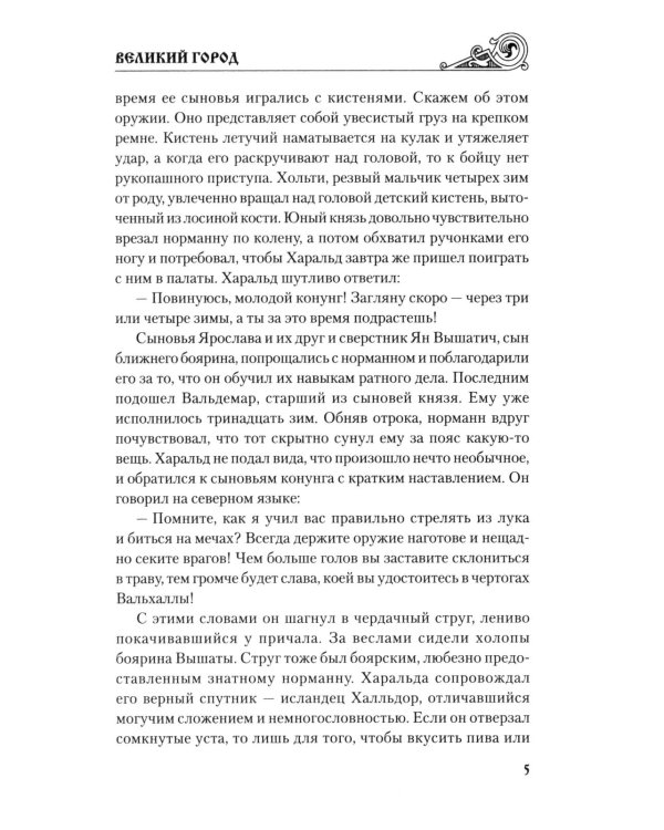 Великий город: роман