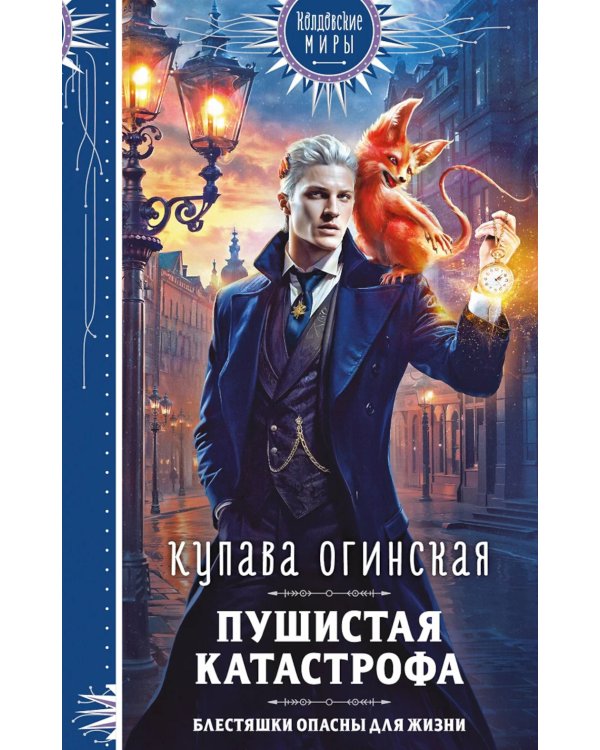 Дополнительное изображение книги «Пушистая катастрофа»