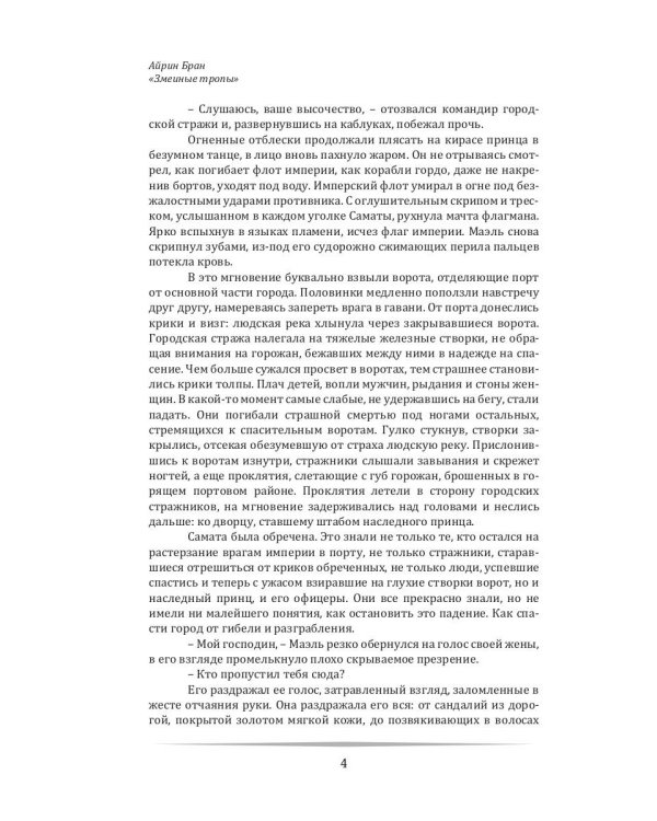 Змеиные тропы